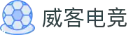 威客电竞(vk)·电子竞技赛事官网-综合赛事娱乐平台